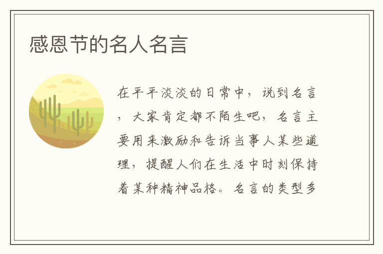 感恩节的名人名言