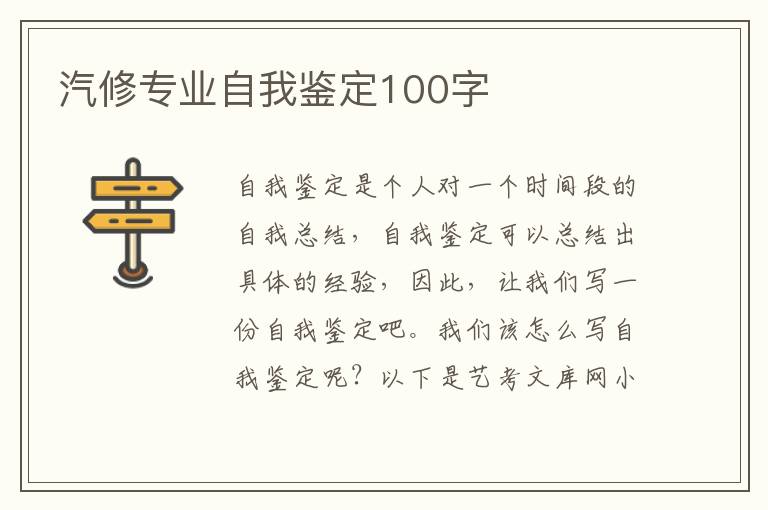 汽修专业自我鉴定100字