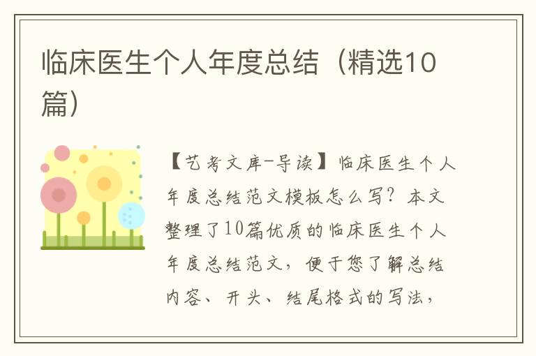 临床医生个人年度总结（精选10篇）