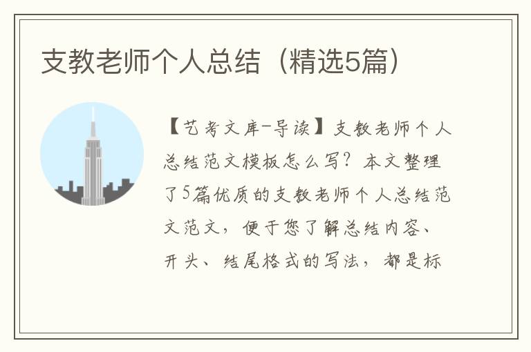 支教老师个人总结（精选5篇）