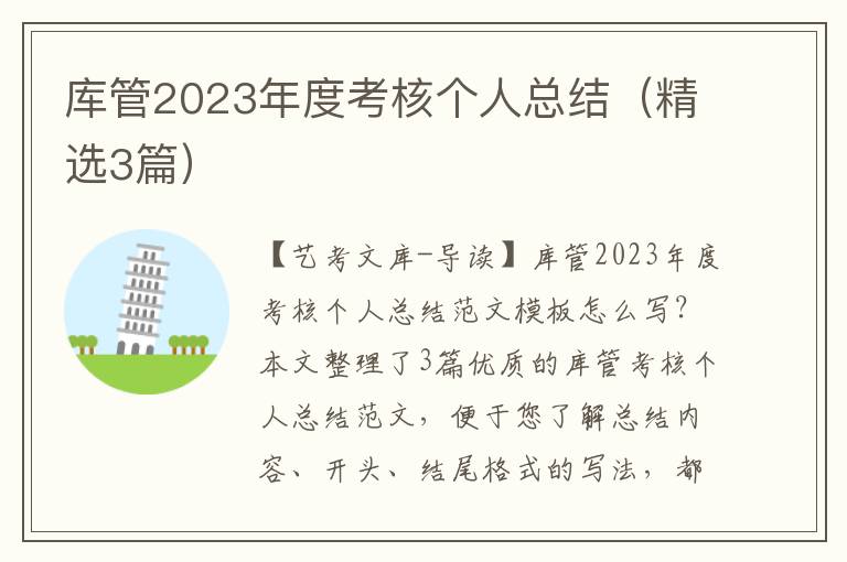 库管2023年度考核个人总结（精选3篇）