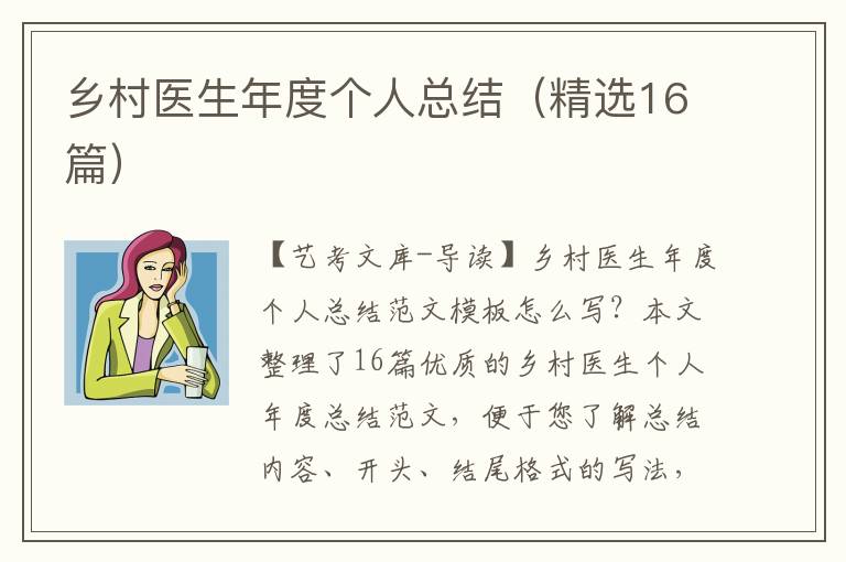 乡村医生年度个人总结（精选16篇）