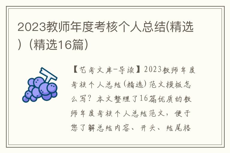 2023教师年度考核个人总结(精选)（精选16篇）