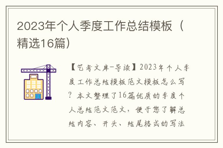 2023年个人季度工作总结模板（精选16篇）