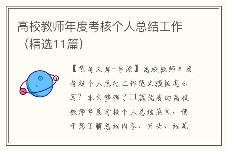 高校教师年度考核个人总结工作（精选11篇）