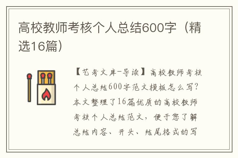 高校教师考核个人总结600字（精选16篇）