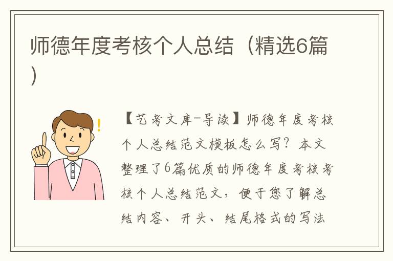 师德年度考核个人总结（精选6篇）