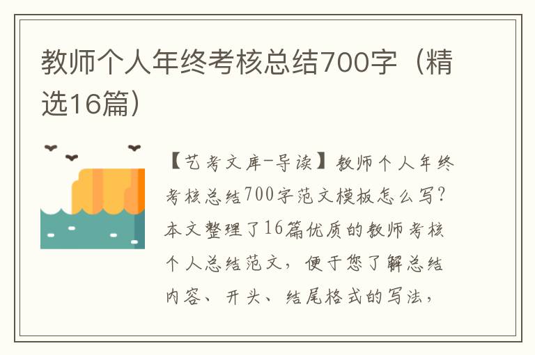 教师个人年终考核总结700字（精选16篇）