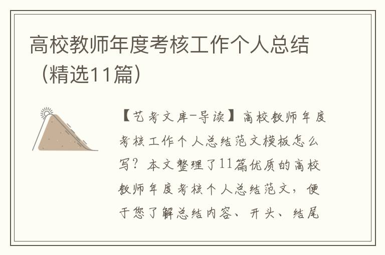 高校教师年度考核工作个人总结（精选11篇）