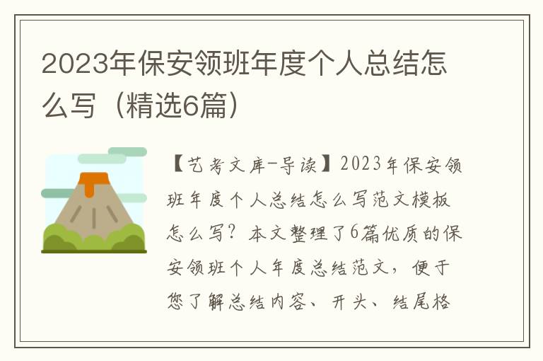 2023年保安领班年度个人总结怎么写（精选6篇）