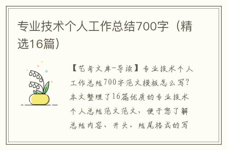 专业技术个人工作总结700字（精选16篇）