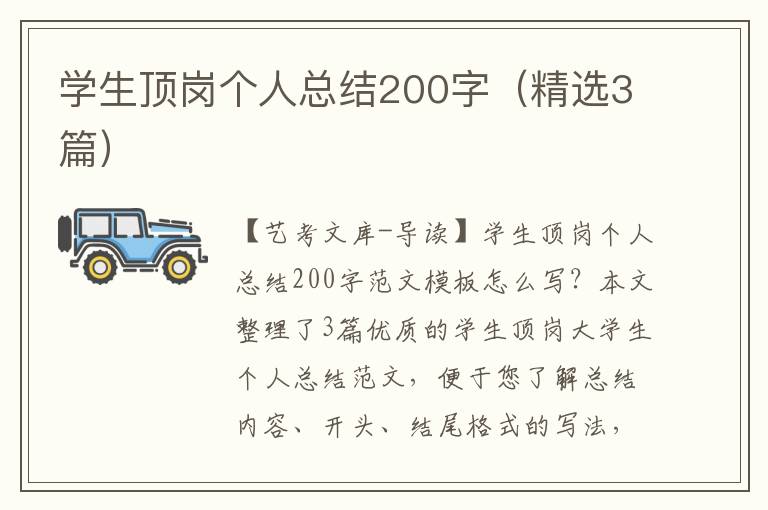 学生顶岗个人总结200字（精选3篇）