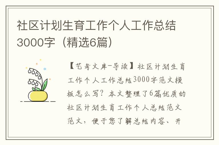 社区计划生育工作个人工作总结3000字（精选6篇）