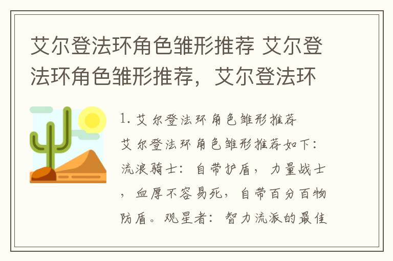 艾尔登法环角色雏形推荐 艾尔登法环角色雏形推荐，艾尔登法环定价