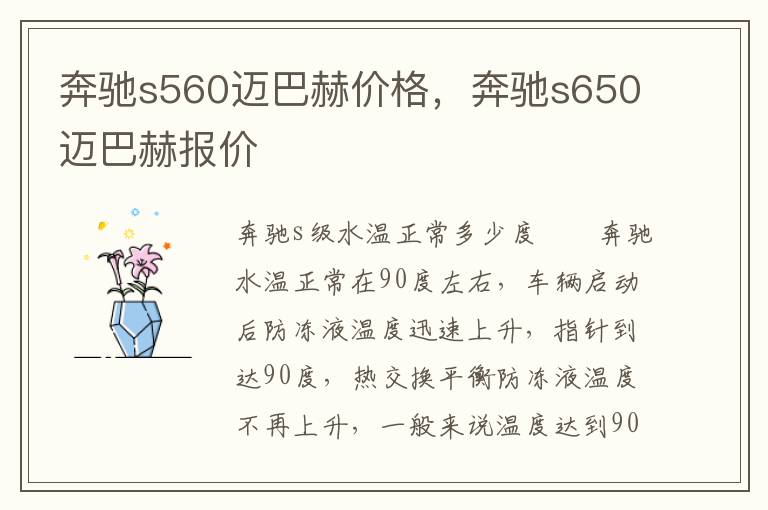 奔驰s560迈巴赫价格，奔驰s650迈巴赫报价