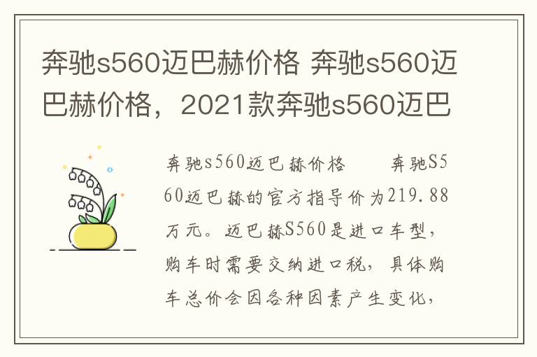 奔驰s560迈巴赫价格 奔驰s560迈巴赫价格，2021款奔驰s560迈巴赫价格