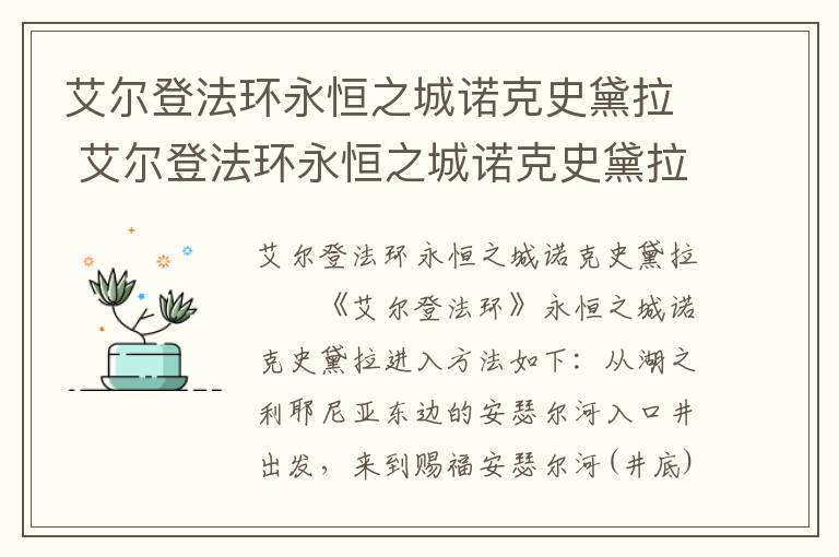 艾尔登法环永恒之城诺克史黛拉 艾尔登法环永恒之城诺克史黛拉