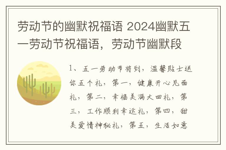 劳动节的幽默祝福语 2024幽默五一劳动节祝福语，劳动节幽默段子