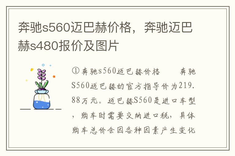 奔驰s560迈巴赫价格，奔驰迈巴赫s480报价及图片