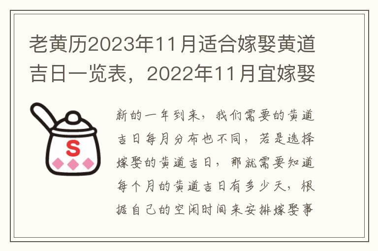 老黄历2023年11月适合嫁娶黄道吉日一览表，2022年11月宜嫁娶的日子