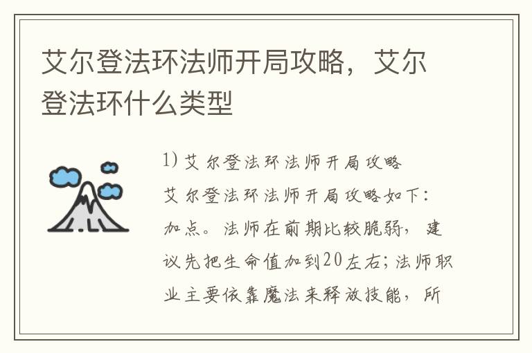 艾尔登法环法师开局攻略，艾尔登法环什么类型