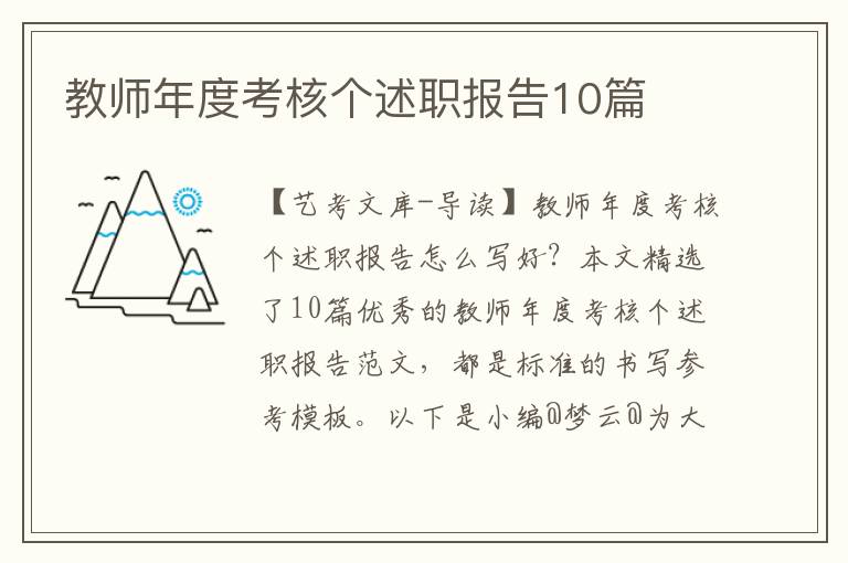 教师年度考核个述职报告10篇