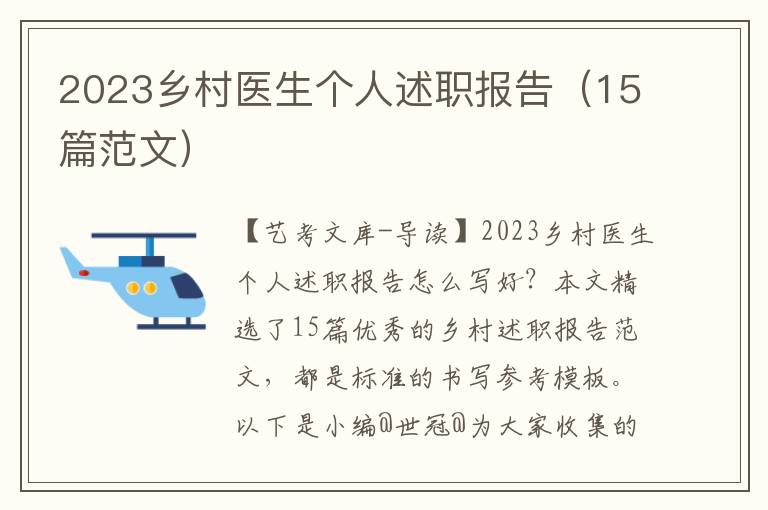 2023乡村医生个人述职报告（15篇范文）