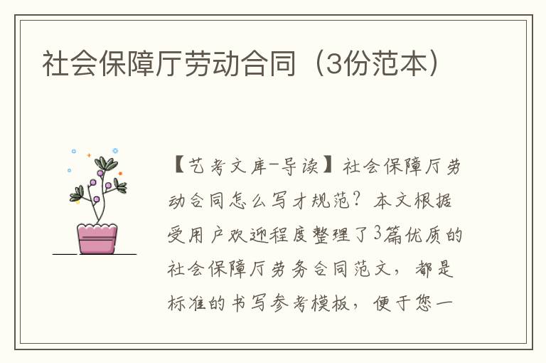 社会保障厅劳动合同（3份范本）