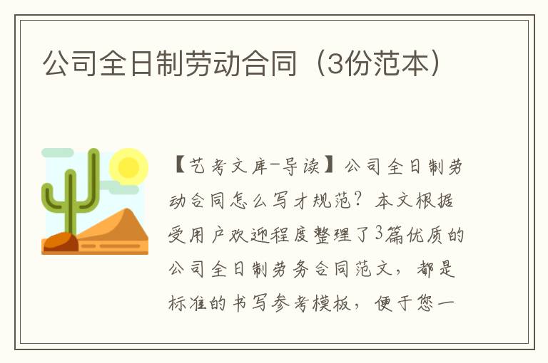 公司全日制劳动合同（3份范本）