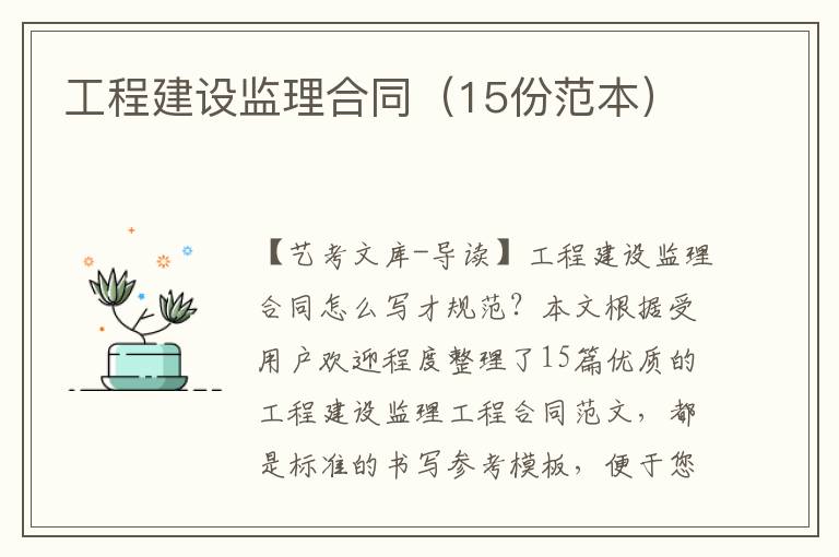 工程建设监理合同（15份范本）