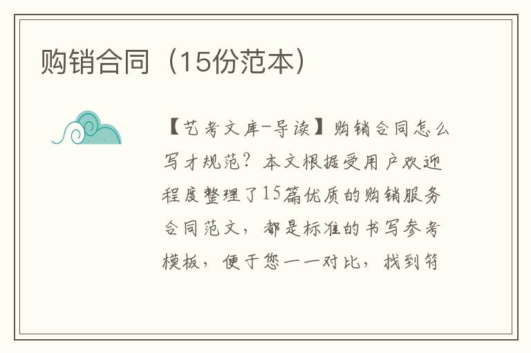 购销合同（15份范本）