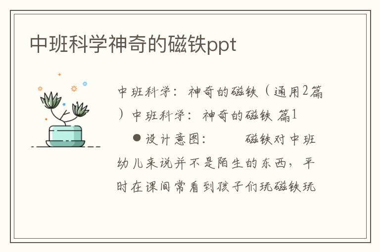 中班科学神奇的磁铁ppt