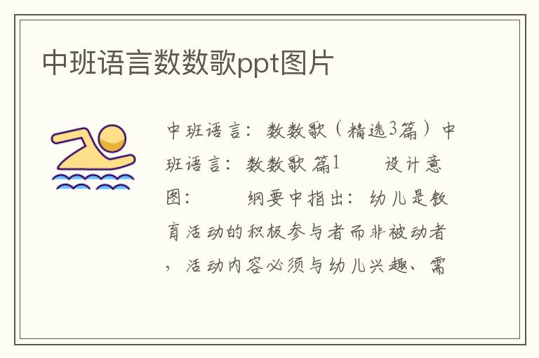 中班语言数数歌ppt图片