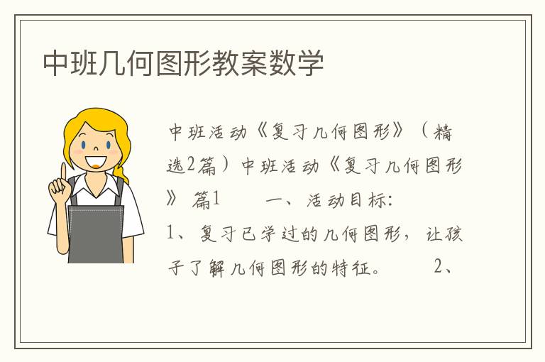 中班几何图形教案数学