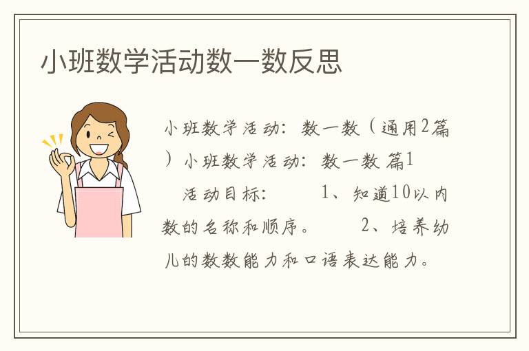 小班数学活动数一数反思