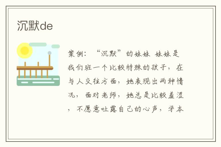 沉默de