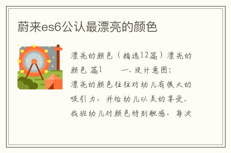 蔚来es6公认最漂亮的颜色