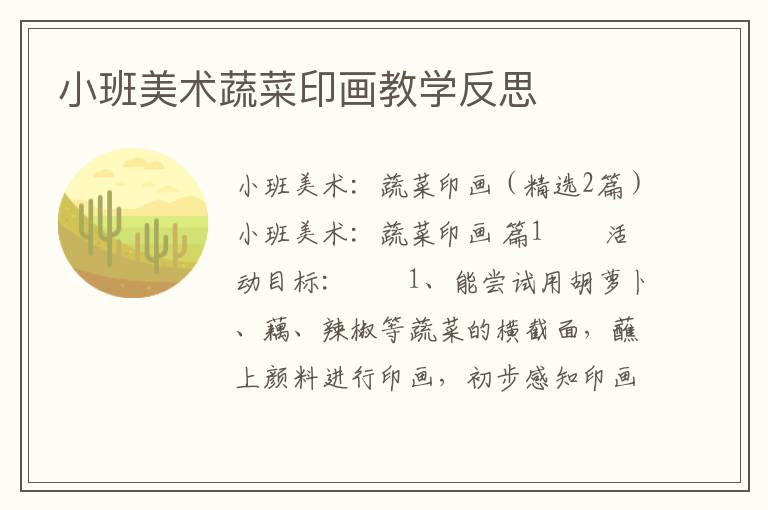 小班美术蔬菜印画教学反思