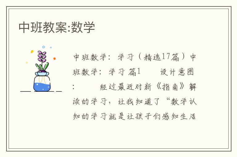 中班教案:数学