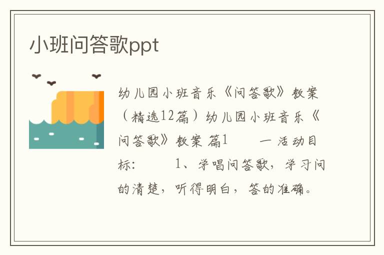 小班问答歌ppt