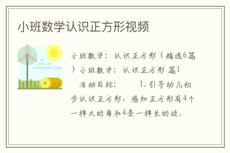 小班数学认识正方形视频