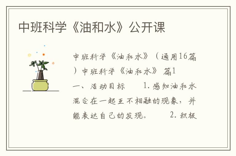 中班科学《油和水》公开课