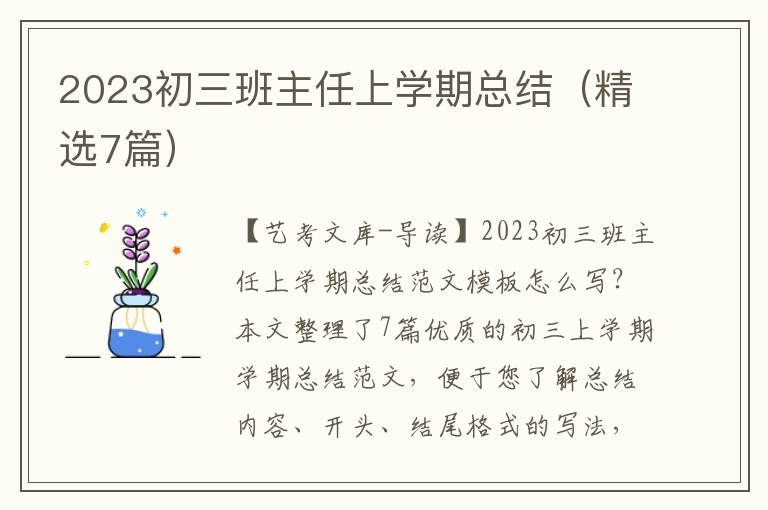 2023初三班主任上学期总结（精选7篇）