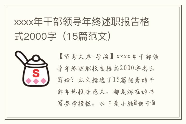 xxxx年干部领导年终述职报告格式2000字（15篇范文）