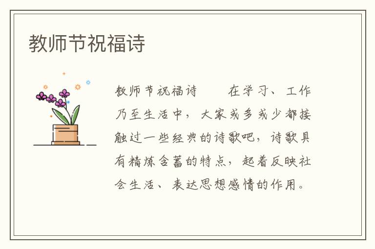 教师节祝福诗