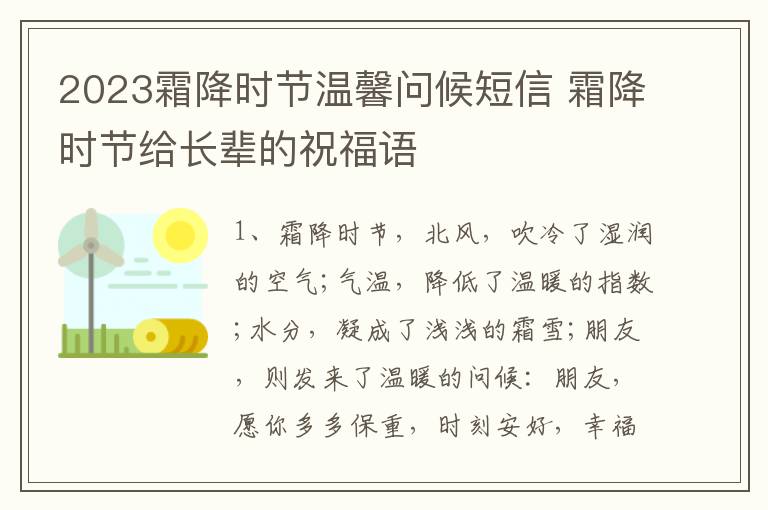 2023霜降时节温馨问候短信 霜降时节给长辈的祝福语