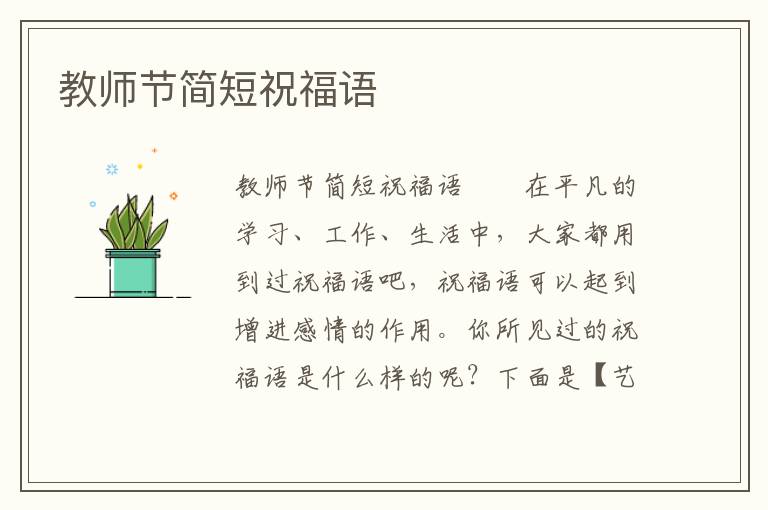 教师节简短祝福语