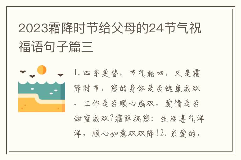 2023霜降时节给父母的24节气祝福语句子篇三