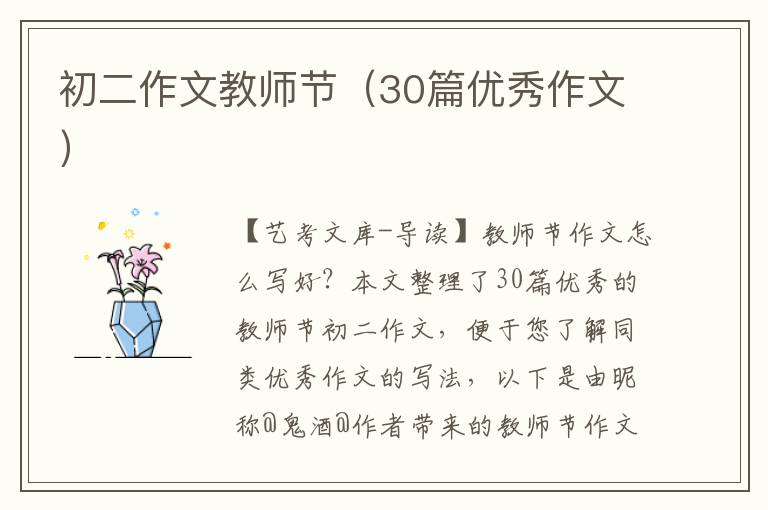 初二作文教师节（30篇优秀作文）