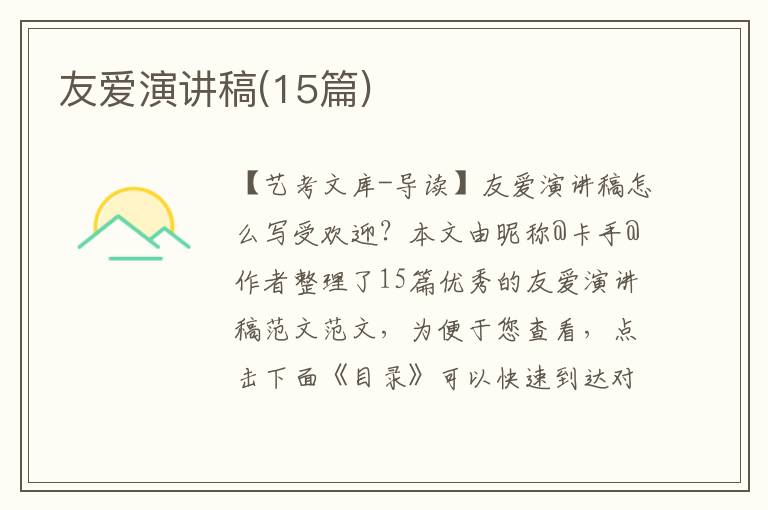 友爱演讲稿(15篇)